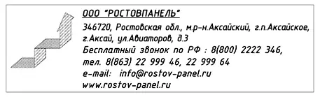 ООО РОСТОВПАНЕЛЬ